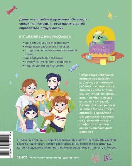 Фотография книги "Виктория Шиманская: Дракончик Дзинь. Растём вместе. Книга 1"