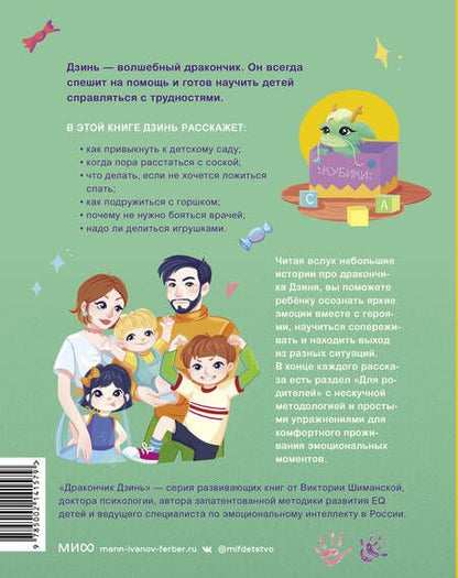Фотография книги "Виктория Шиманская: Дракончик Дзинь. Растём вместе. Книга 1"