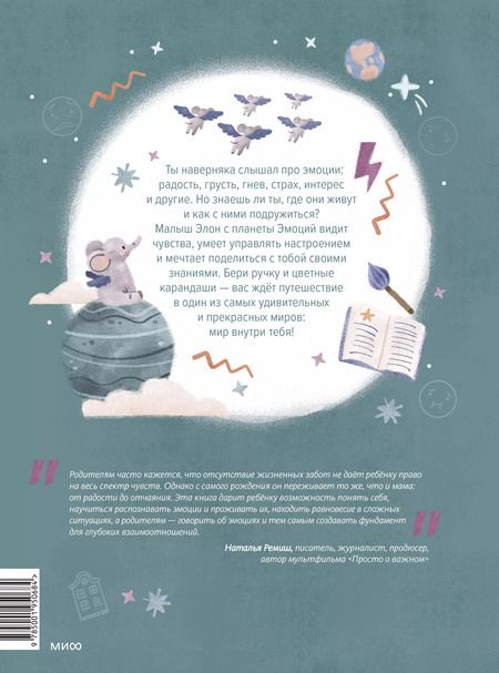 Фотография книги "Виктория Шиманская: Где живут эмоции? Практические задания для развития эмоционального интеллекта"