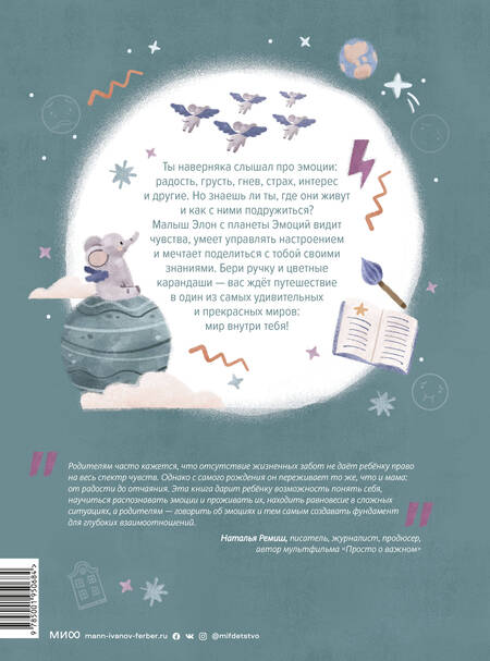 Фотография книги "Виктория Шиманская: Где живут эмоции? Практические задания для развития эмоционального интеллекта"