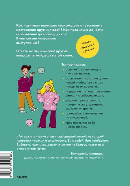 Фотография книги "Виктория Шиманская: Точно пригодится! Социальные навыки"