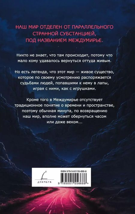 Фотография книги "Виктория Шорикова: Дорога исчезнувших"