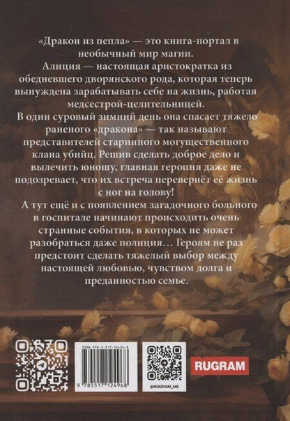 Фотография книги "Виктория Шорикова: Дракон из пепла"