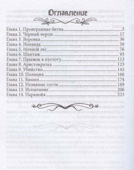 Фотография книги "Виктория Шорикова: Дракон из пепла"