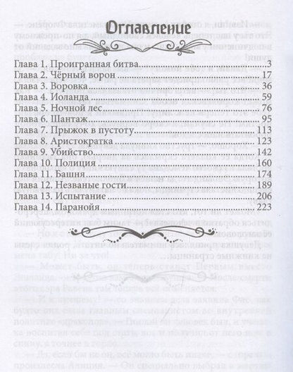 Фотография книги "Виктория Шорикова: Дракон из пепла"