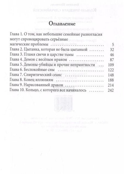 Фотография книги "Виктория Шорикова: Кольцо тридцати случайностей"