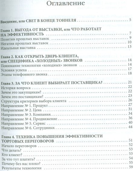 Фотография книги "Виктория Шухат: Как привлечь и удержать клиента"