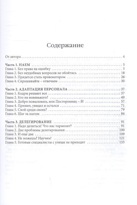 Фотография книги "Виктория Шухат: Растим сотрудников своими руками. От найма до делегирования"