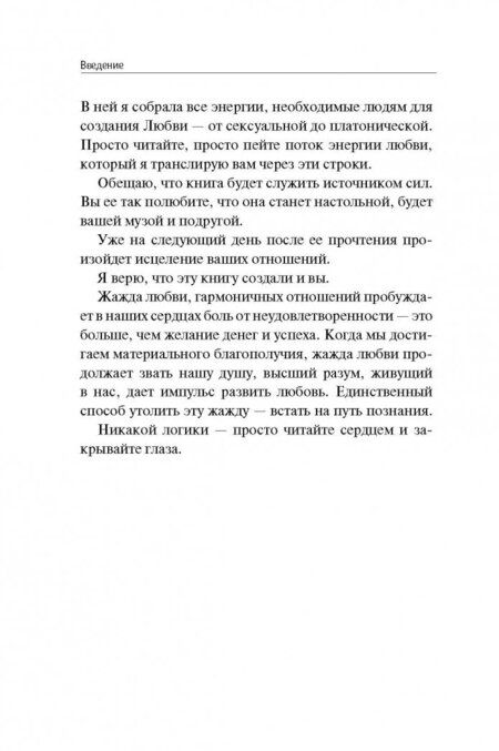 Фотография книги "Виктория Шурина: Книга, исцеляющая любовь. 7 ключей к счастливым отношениям"