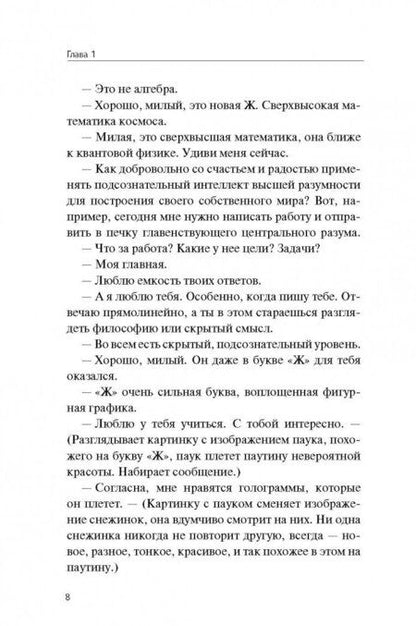 Фотография книги "Виктория Шурина: Книга, исцеляющая любовь. 7 ключей к счастливым отношениям"