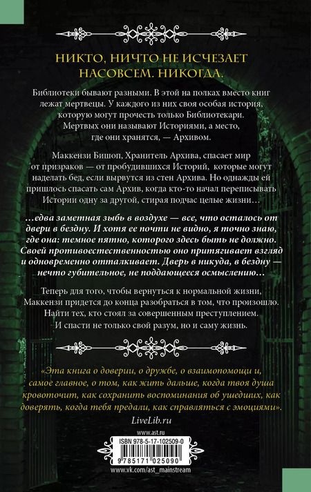 Фотография книги "Виктория Шваб: Архив. Ключи от всех дверей : роман"