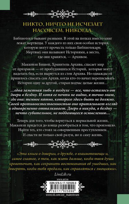 Фотография книги "Виктория Шваб: Архив. Ключи от всех дверей : роман"