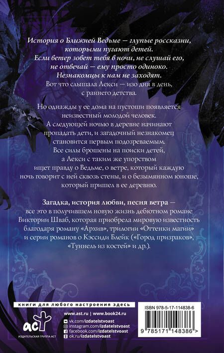 Фотография книги "Виктория Шваб: Ближняя ведьма"