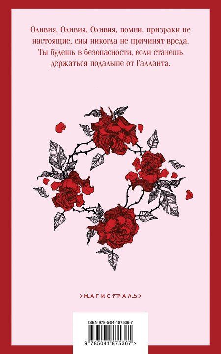 Фотография книги "Виктория Шваб: Галлант"