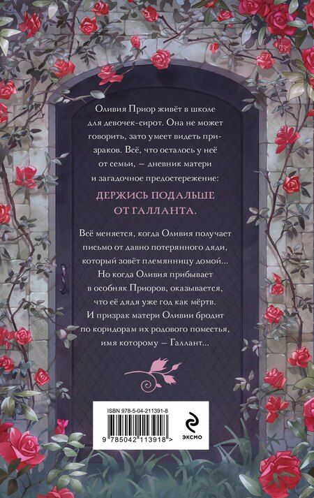 Фотография книги "Виктория Шваб: Галлант"
