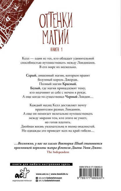 Фотография книги "Виктория Шваб: Темный оттенок магии"
