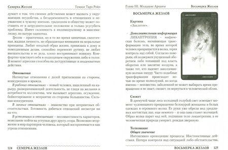 Фотография книги "Виктория Сидоренко: Темное Таро Ройо. Выход из лабиринта. Методическое пособие"
