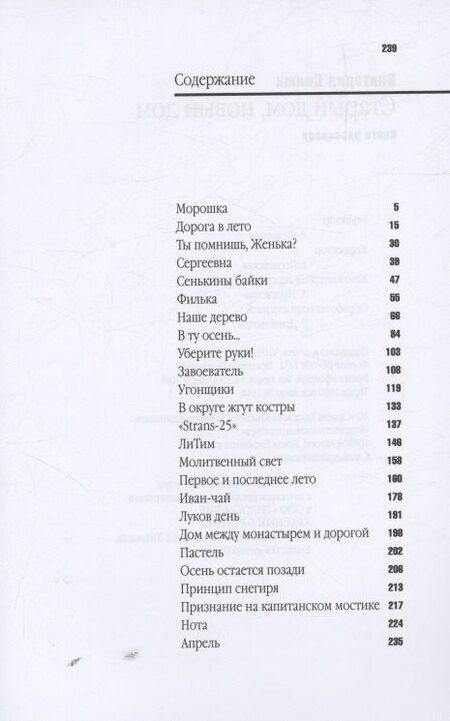 Фотография книги "Виктория Синюк: Старый дом, новый дом. Книга рассказов"