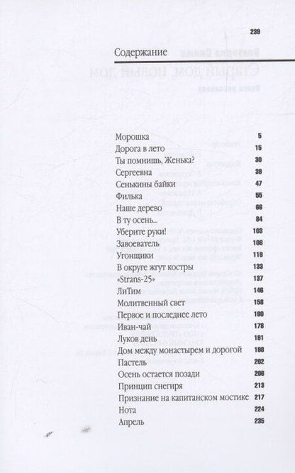 Фотография книги "Виктория Синюк: Старый дом, новый дом. Книга рассказов"