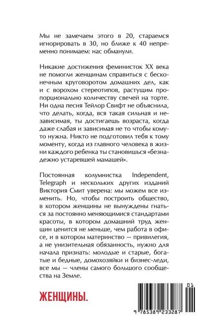 Фотография книги "Виктория Смит: Ведьмы: как бизнес-леди и мамочки стали главными врагами человечества"