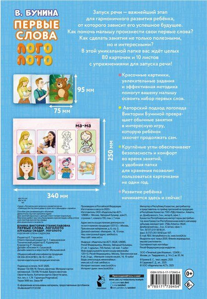 Фотография книги "Виктория Станиславовна: Первые слова. Логолото"