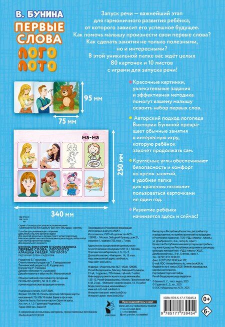 Фотография книги "Виктория Станиславовна: Первые слова. Логолото"