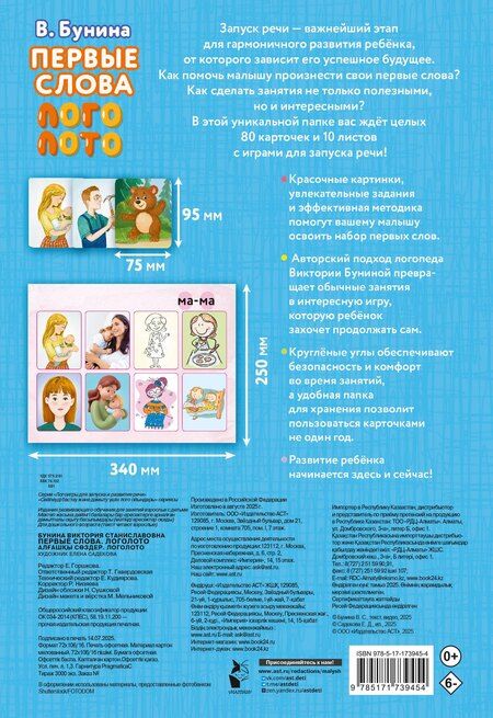 Фотография книги "Виктория Станиславовна: Первые слова. Логолото"