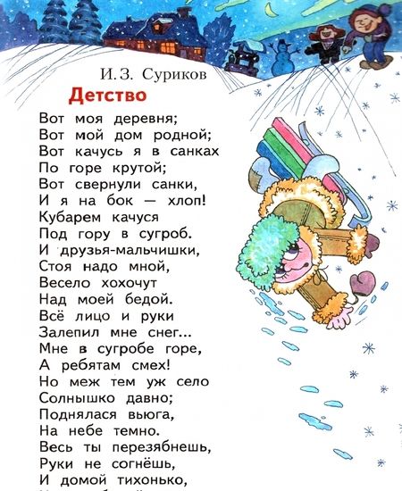 Фотография книги "Виктория Свиридова: Литературное чтение. 2 класс. Учебник. В 2-х частях. Часть 2. ФГОС"