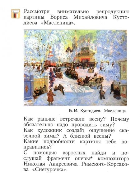 Фотография книги "Виктория Свиридова: Литературное чтение. 2 класс. Учебник. В 2-х частях. Часть 2. ФГОС"