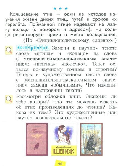 Фотография книги "Виктория Свиридова: Литературное чтение. 2 класс. Учебное пособие. В 2-х частях. ФГОС"