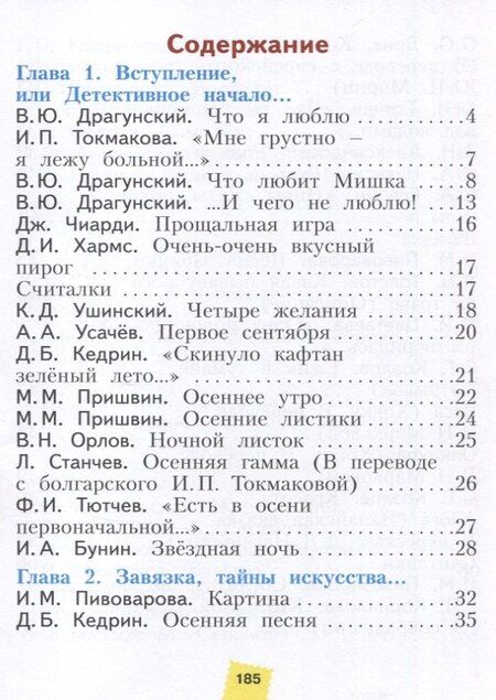 Фотография книги "Виктория Свиридова: Литературное чтение. 2 класс. Учебное пособие В 2 ч. Часть 1"