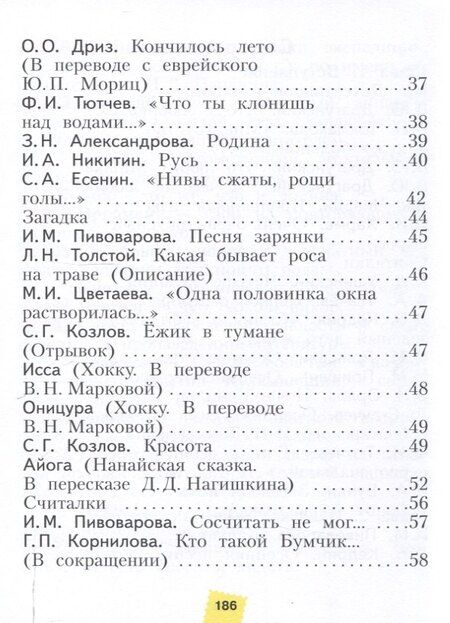 Фотография книги "Виктория Свиридова: Литературное чтение. 2 класс. Учебное пособие В 2 ч. Часть 1"