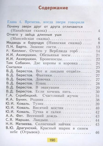 Фотография книги "Виктория Свиридова: Литературное чтение. 3 класс. Учебник. В 2-х частях. ФГОС"