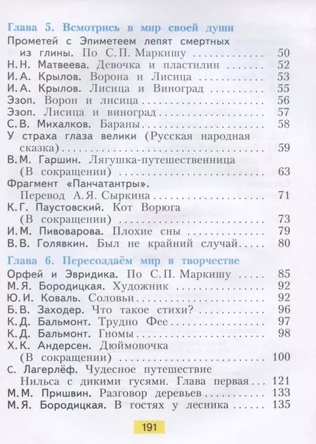 Фотография книги "Виктория Свиридова: Литературное чтение. 3 класс. Учебник. В 2-х частях. ФГОС"