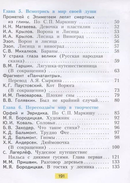 Фотография книги "Виктория Свиридова: Литературное чтение. 3 класс. Учебник. В 2-х частях. ФГОС"