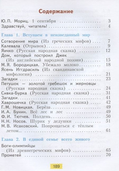Фотография книги "Виктория Свиридова: Литературное чтение. 3 класс. Учебник. В двух частях. Часть 1"