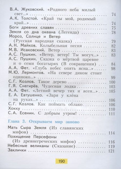 Фотография книги "Виктория Свиридова: Литературное чтение. 3 класс. Учебник. В двух частях. Часть 1"