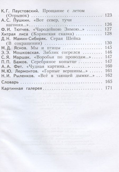 Фотография книги "Виктория Свиридова: Литературное чтение. 3 класс. Учебник. В двух частях. Часть 1"