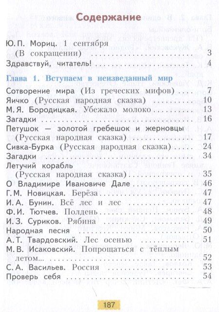 Фотография книги "Виктория Свиридова: Литературное чтение. 3 класс. Учебное пособие. В 2 частях. Часть 1"