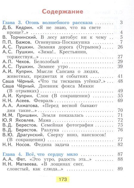 Фотография книги "Виктория Свиридова: Литературное чтение. 4 класс. Учебник. В двух частях. Часть 2"
