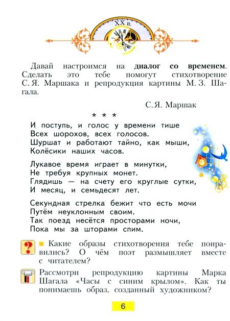 Фотография книги "Виктория Свиридова: Литературное чтение. 4 класс. Учебное пособие. В 2-х частях. ФГОС"