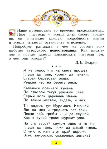 Фотография книги "Виктория Свиридова: Литературное чтение. 4 класс. Учебное пособие. В 2-х частях. ФГОС"