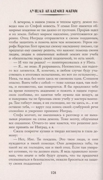 Фотография книги "Виктория Свободина: Игра на выбывание. Лучшая академия магии, или Попала по собственному желанию"