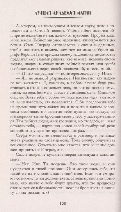 Фотография книги "Виктория Свободина: Игра на выбывание. Лучшая академия магии, или Попала по собственному желанию"