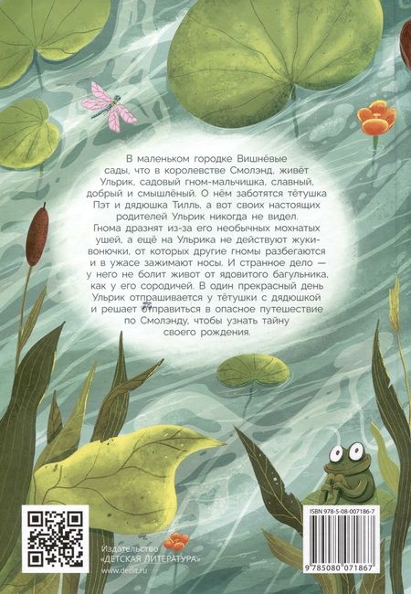 Фотография книги "Виктория Татур: Ульрик, кто же ты?"