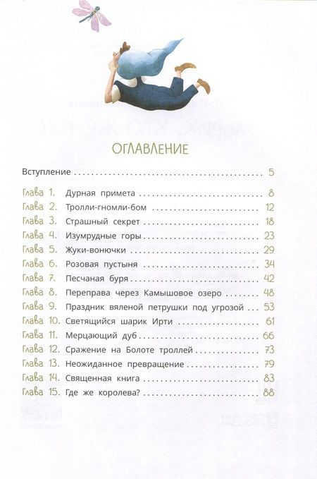 Фотография книги "Виктория Татур: Ульрик, кто же ты?"