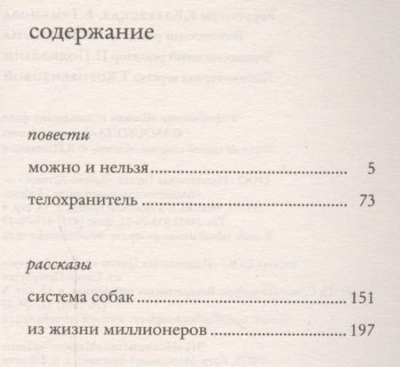 Фотография книги "Виктория Токарева: Можно и нельзя"