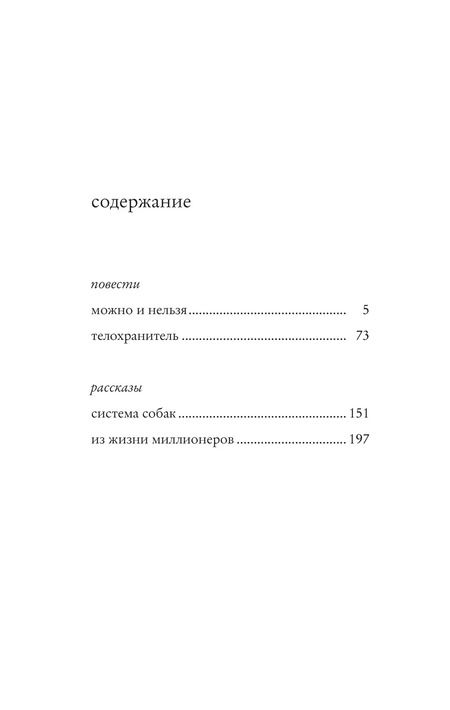 Фотография книги "Виктория Токарева: Можно и нельзя"
