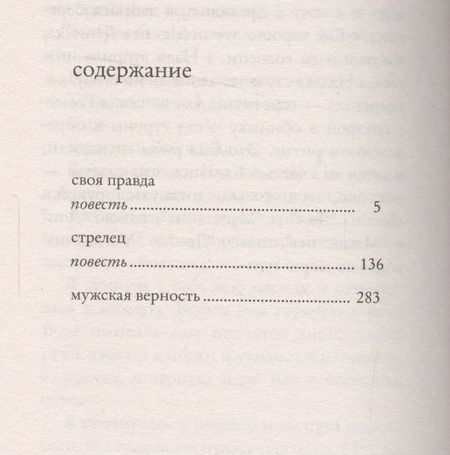 Фотография книги "Виктория Токарева: Мужская верность"