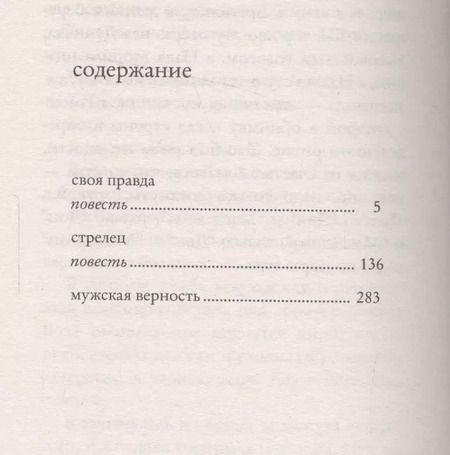 Фотография книги "Виктория Токарева: Мужская верность"
